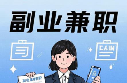 雅安在手机上可以做哪些副业赚钱？