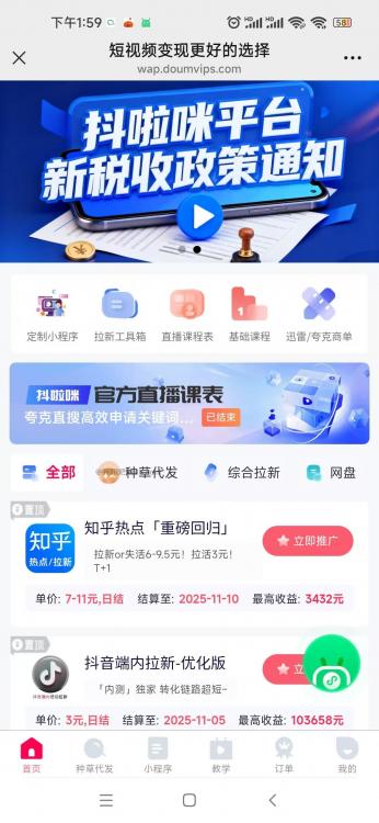 雅安抖啦咪是什么平台-一个专注短视频流量变现的平台! 第3张 雅安抖啦咪是什么平台-一个专注短视频流量变现的平台! 第3张