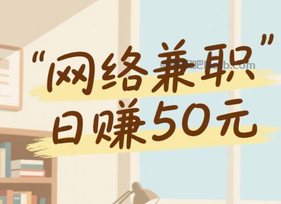 雅安线上居家工作适合找哪些兼职